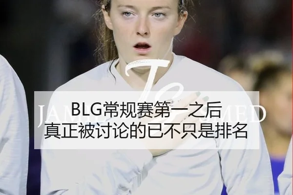 chang-gui-sai-di-yi-zhi-hou-zhen-zheng-bei-tao-lun-de-yi-bu-zhi-shi-pai-ming-2-556.jpg